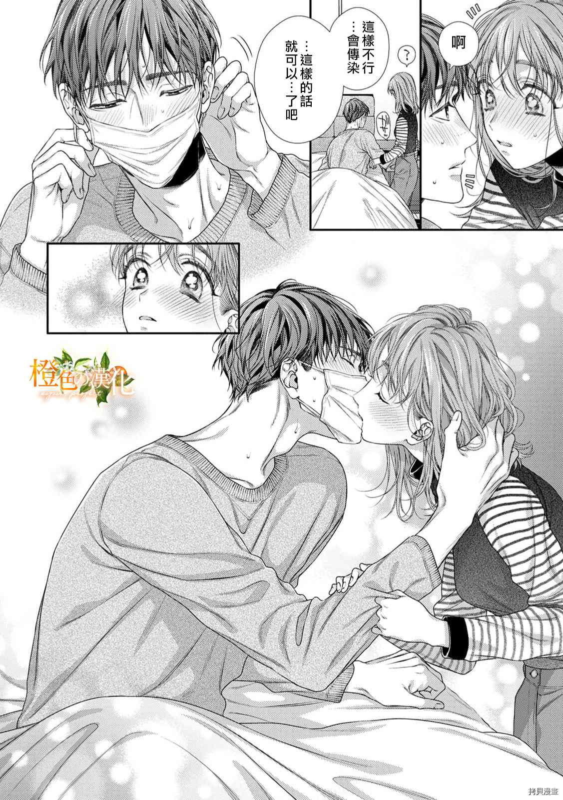 《现在开始是大人的时间》漫画最新章节第12话免费下拉式在线观看章节第【32】张图片