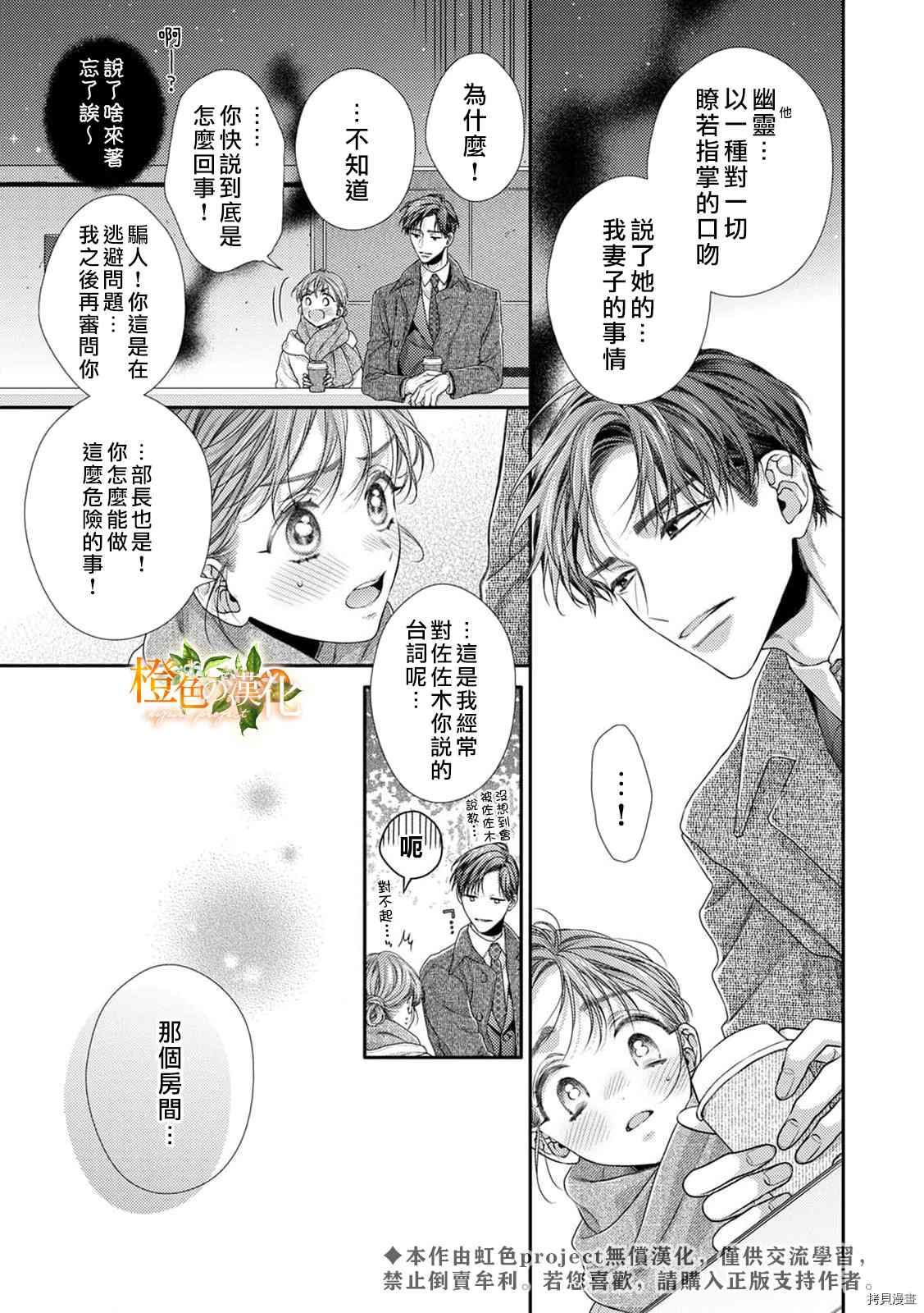 《现在开始是大人的时间》漫画最新章节第13话免费下拉式在线观看章节第【26】张图片