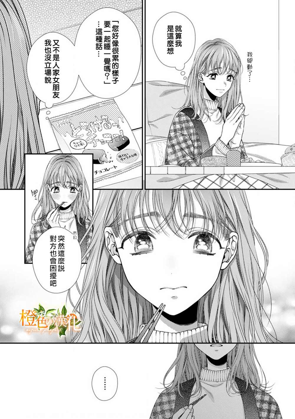 《现在开始是大人的时间》漫画最新章节第4话免费下拉式在线观看章节第【6】张图片