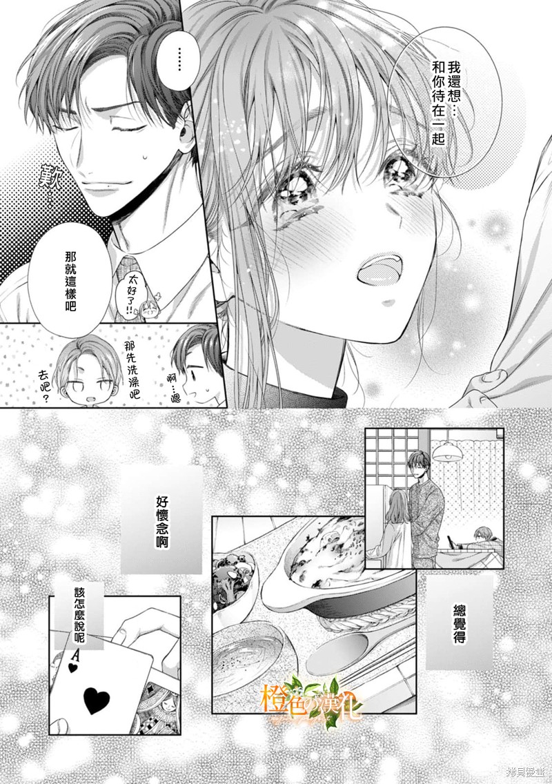 《现在开始是大人的时间》漫画最新章节第19话免费下拉式在线观看章节第【18】张图片