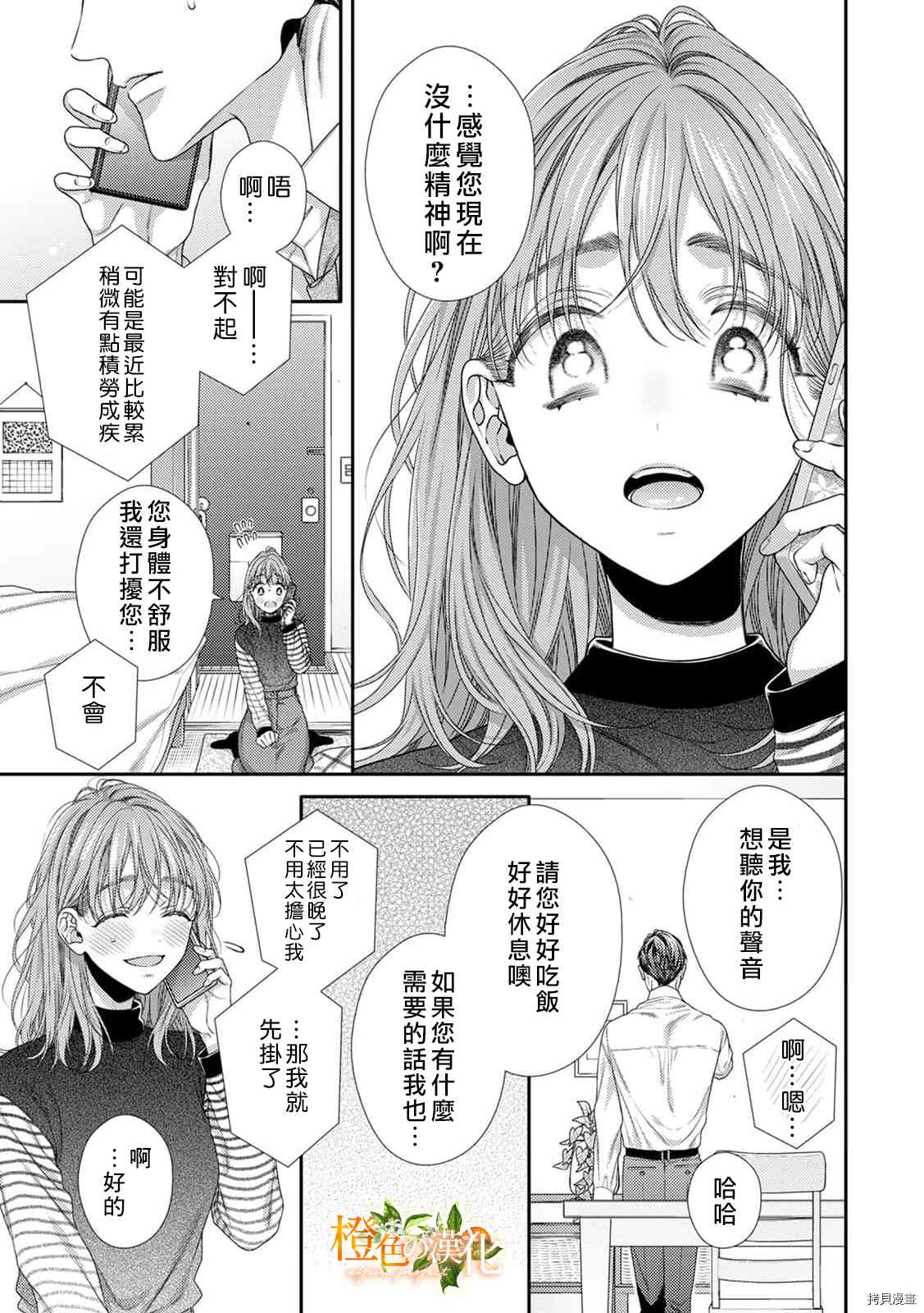 《现在开始是大人的时间》漫画最新章节第12话免费下拉式在线观看章节第【25】张图片