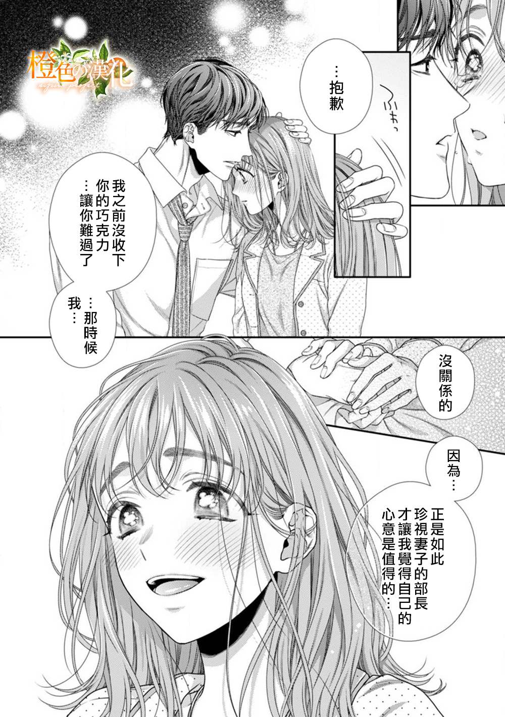 《现在开始是大人的时间》漫画最新章节第9话免费下拉式在线观看章节第【14】张图片