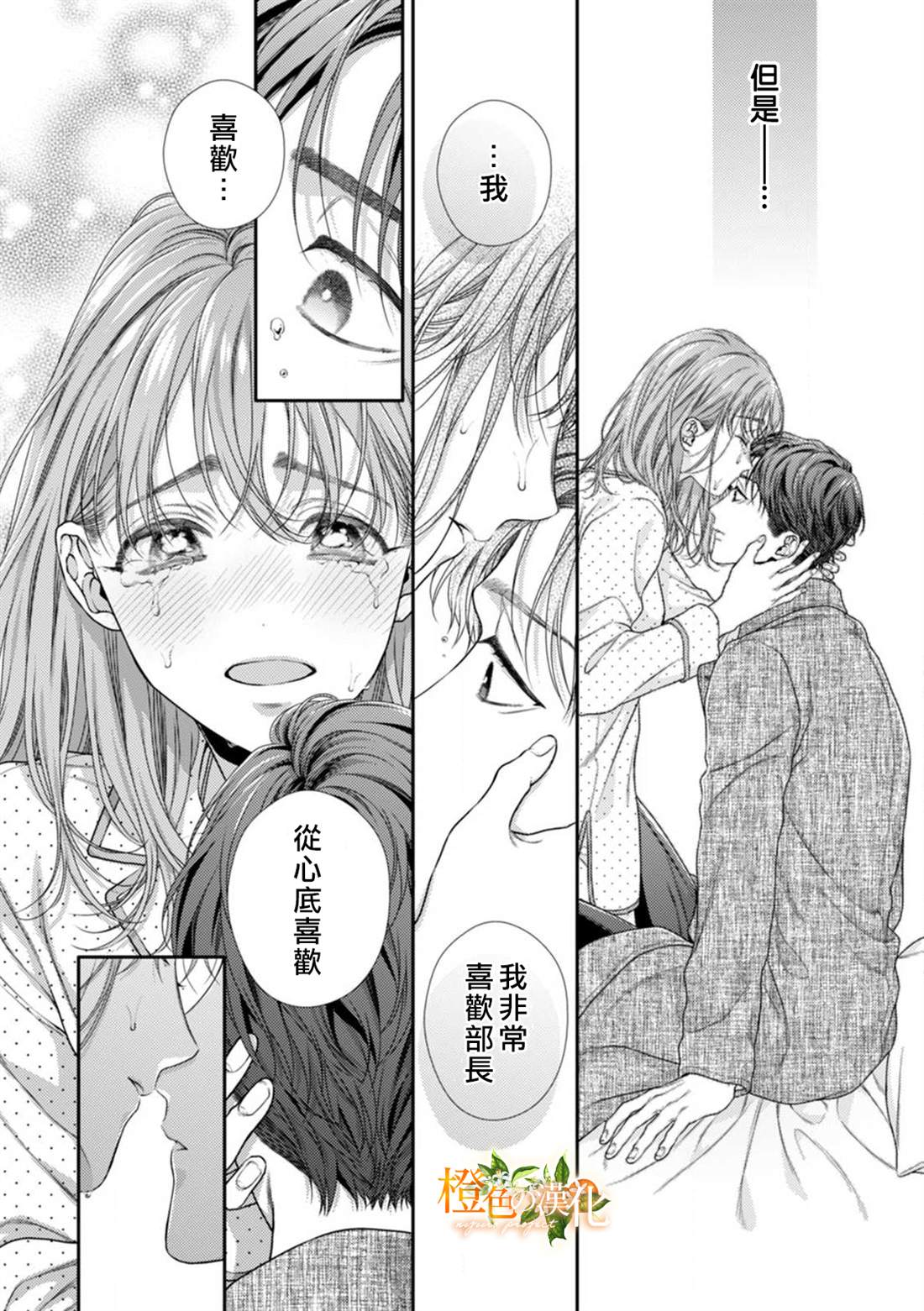《现在开始是大人的时间》漫画最新章节第8话免费下拉式在线观看章节第【32】张图片