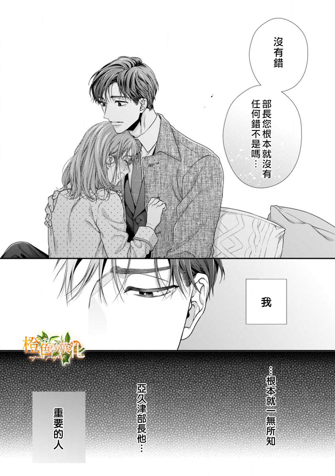 《现在开始是大人的时间》漫画最新章节第8话免费下拉式在线观看章节第【28】张图片