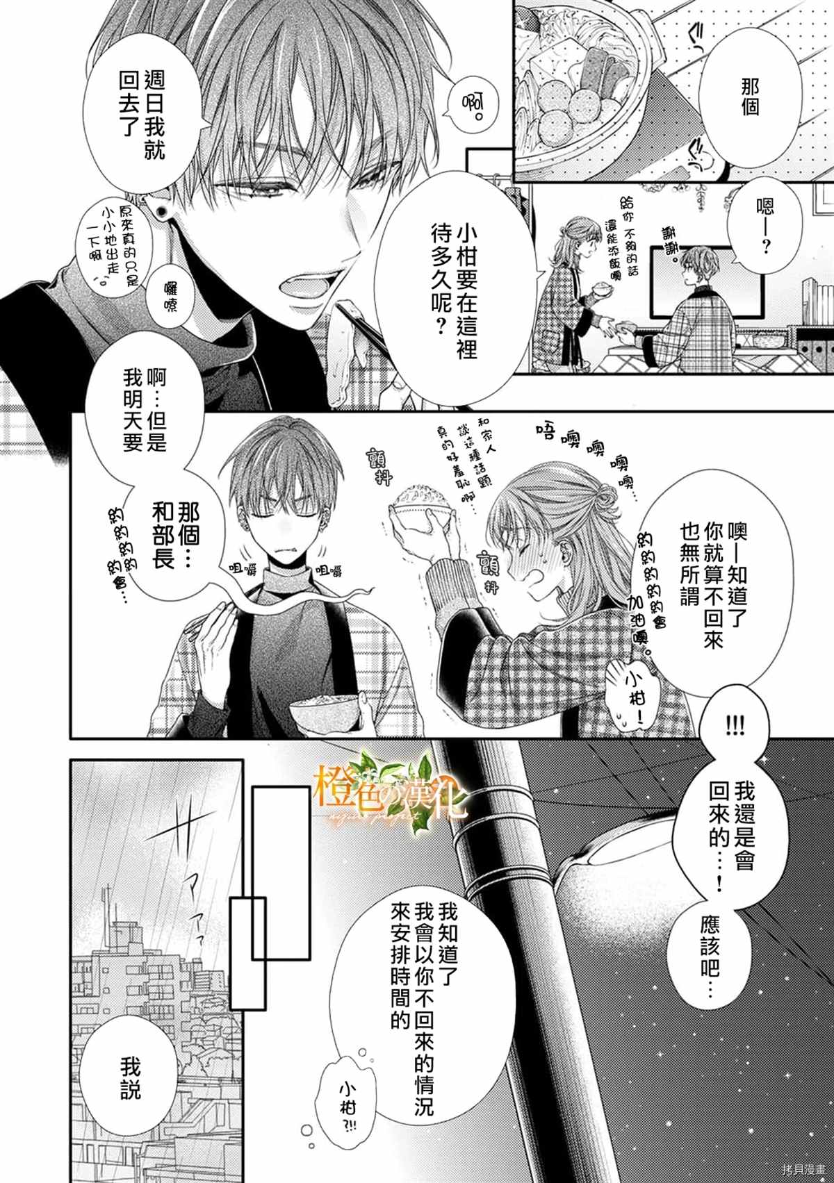 《现在开始是大人的时间》漫画最新章节第11话免费下拉式在线观看章节第【14】张图片