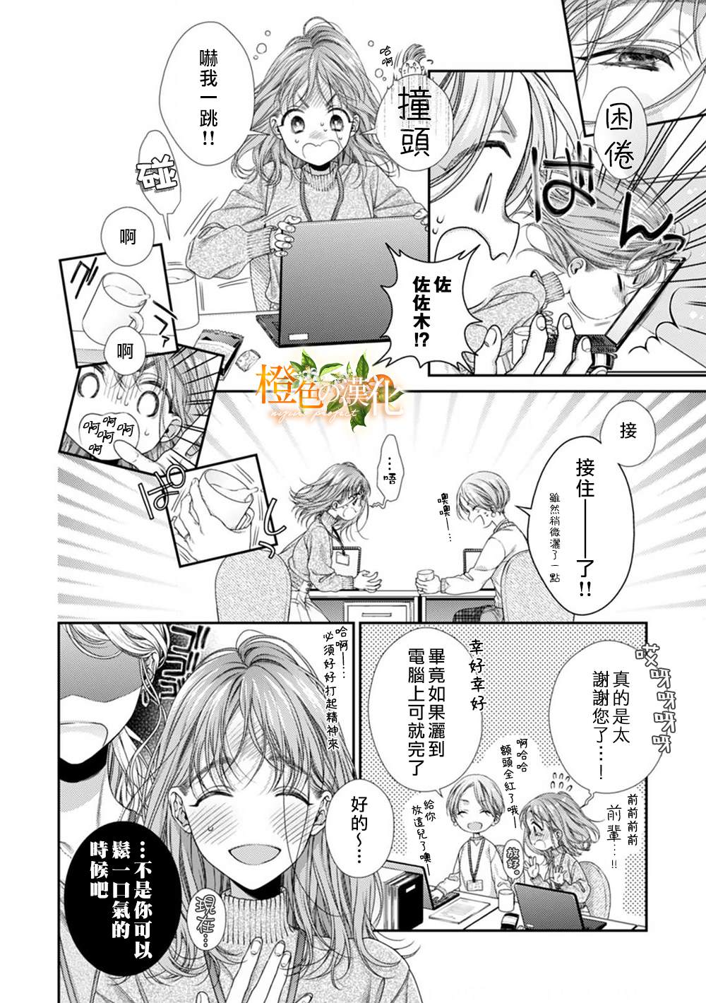 《现在开始是大人的时间》漫画最新章节第3话免费下拉式在线观看章节第【22】张图片