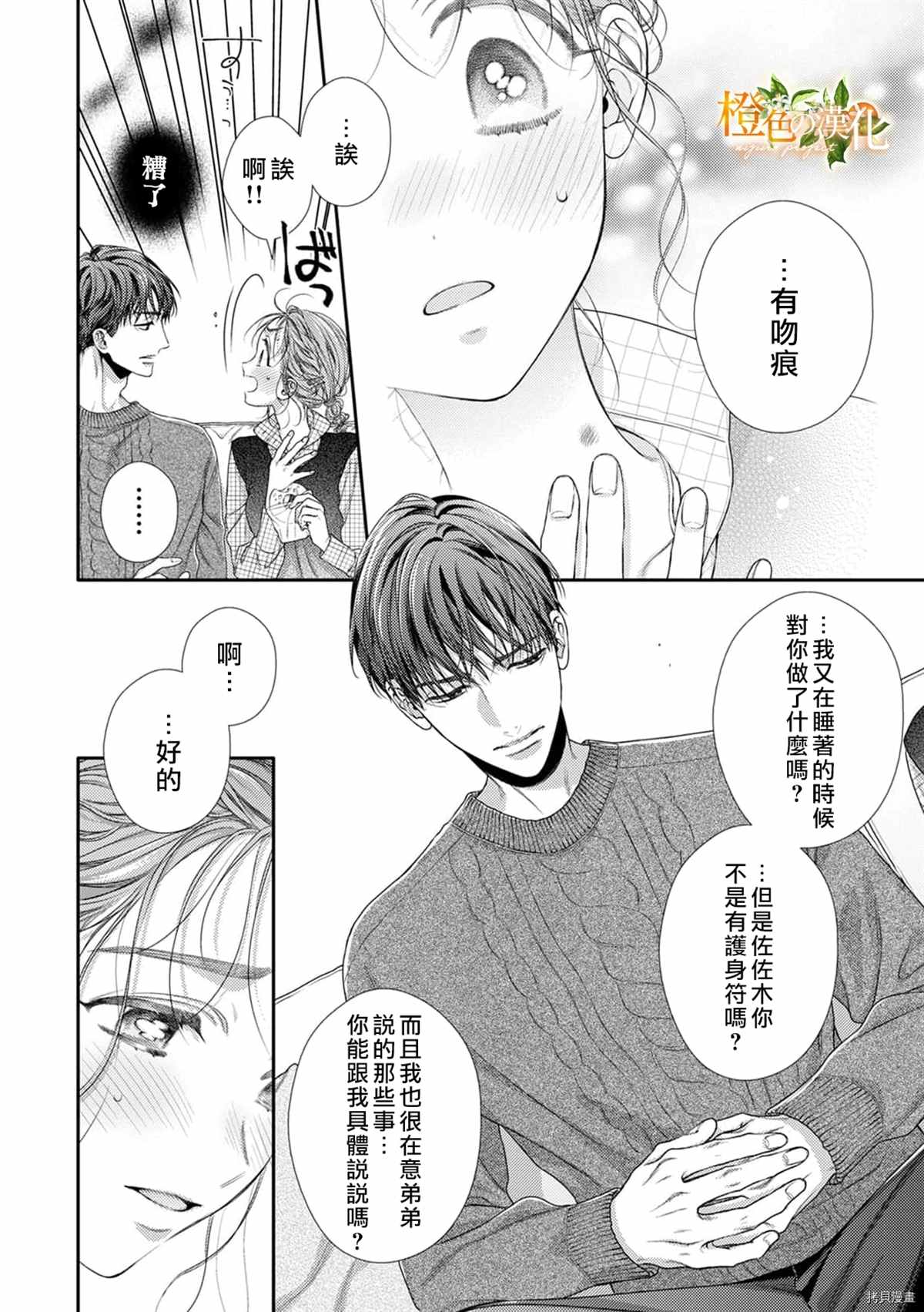 《现在开始是大人的时间》漫画最新章节第11话免费下拉式在线观看章节第【20】张图片