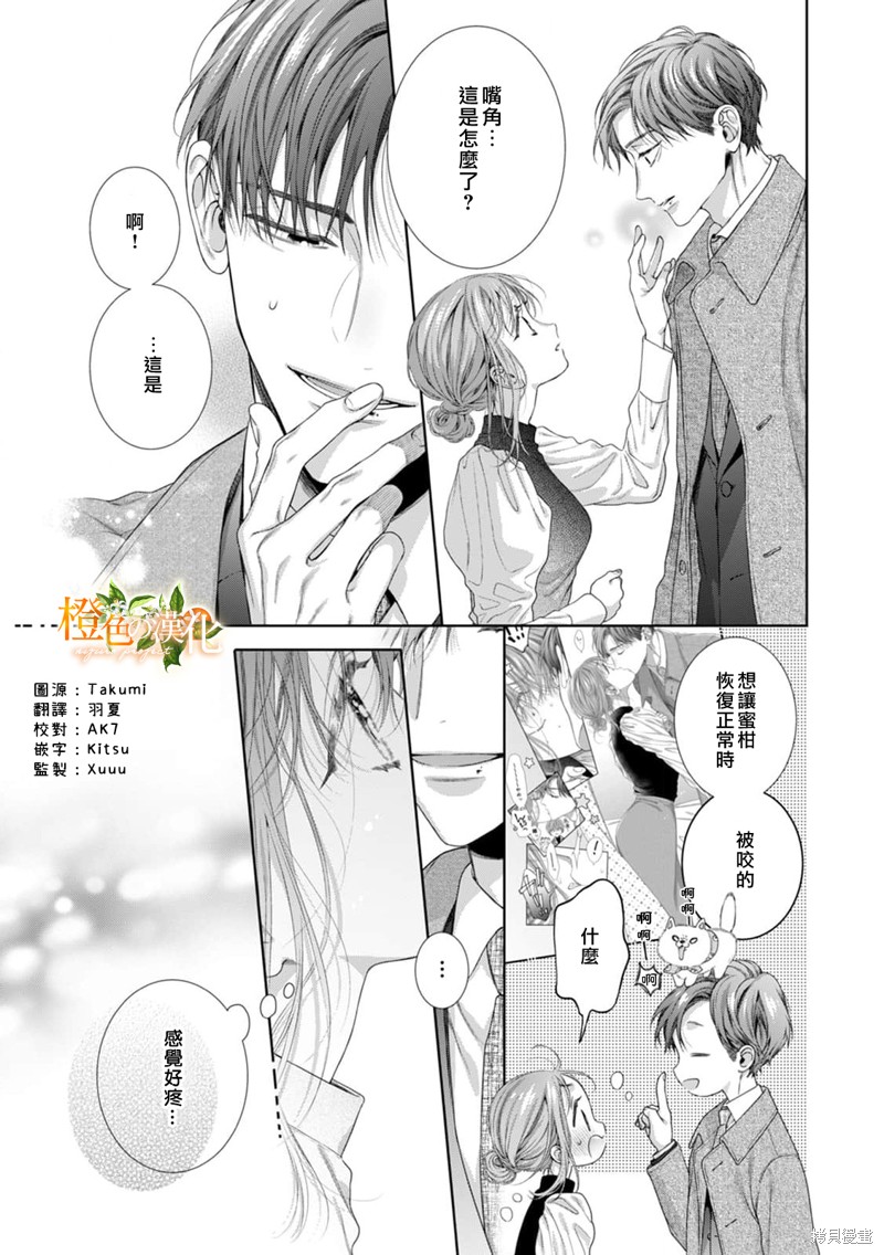 《现在开始是大人的时间》漫画最新章节第19话免费下拉式在线观看章节第【6】张图片