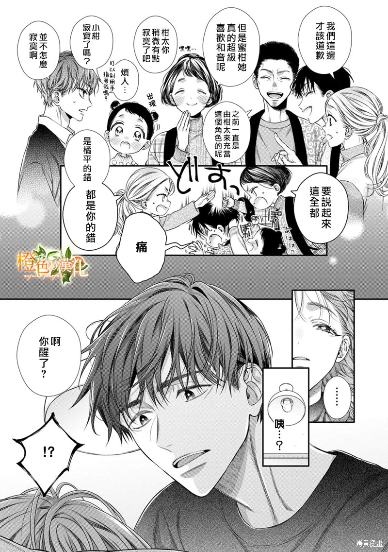《现在开始是大人的时间》漫画最新章节第14话免费下拉式在线观看章节第【24】张图片