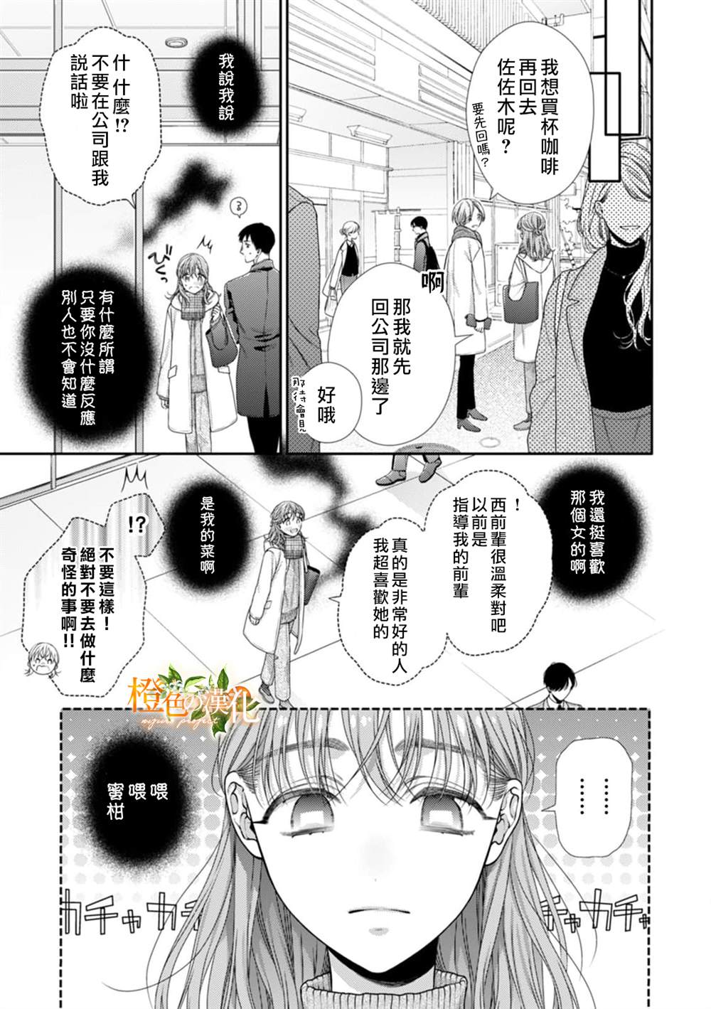 《现在开始是大人的时间》漫画最新章节第10话免费下拉式在线观看章节第【23】张图片