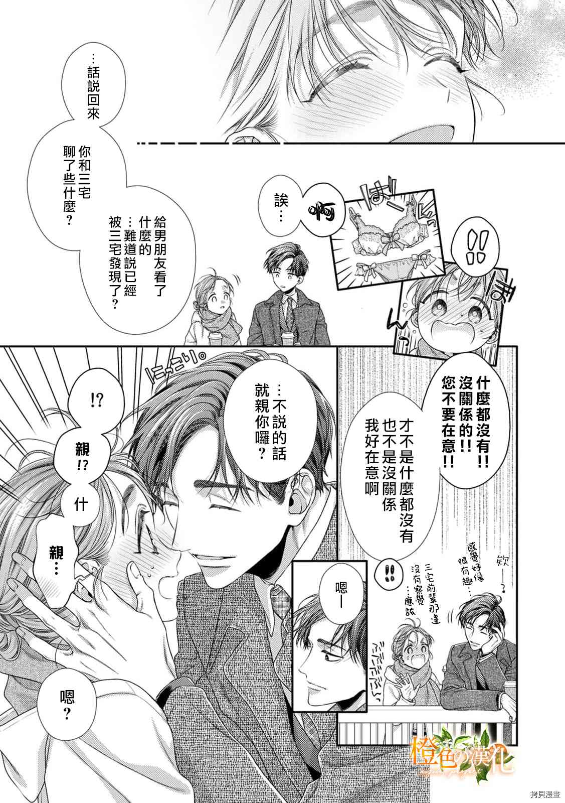 《现在开始是大人的时间》漫画最新章节第13话免费下拉式在线观看章节第【30】张图片