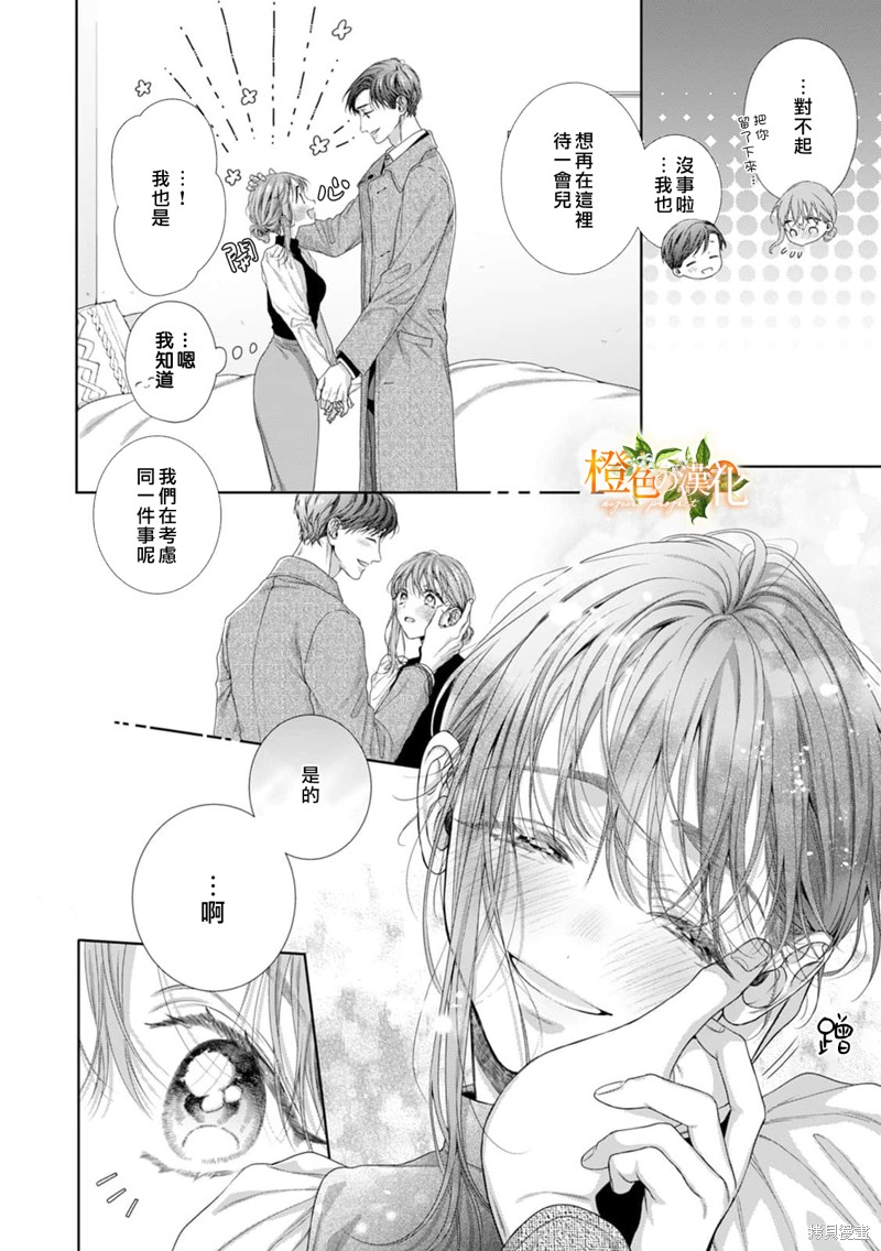 《现在开始是大人的时间》漫画最新章节第19话免费下拉式在线观看章节第【5】张图片