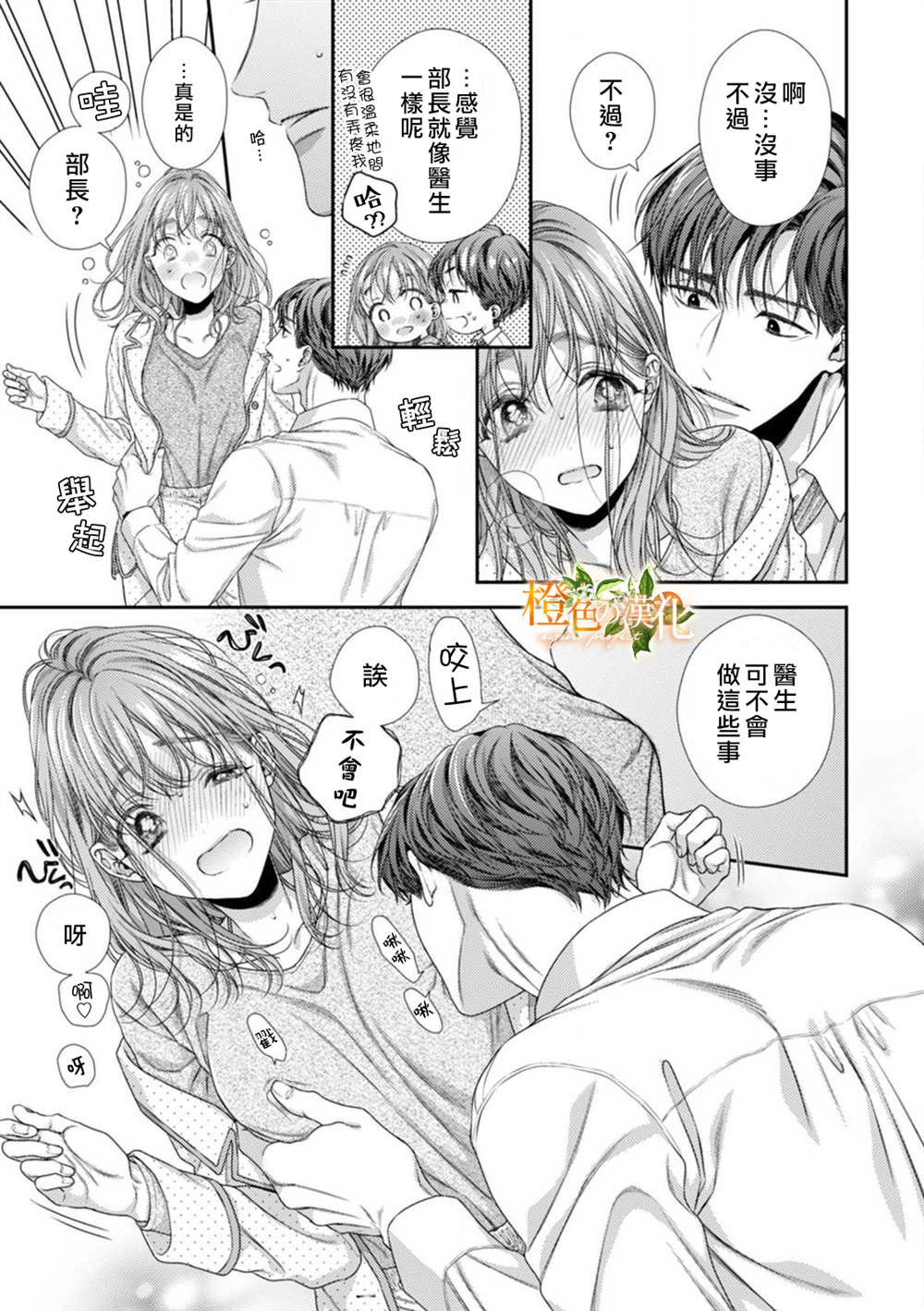 《现在开始是大人的时间》漫画最新章节第9话免费下拉式在线观看章节第【21】张图片