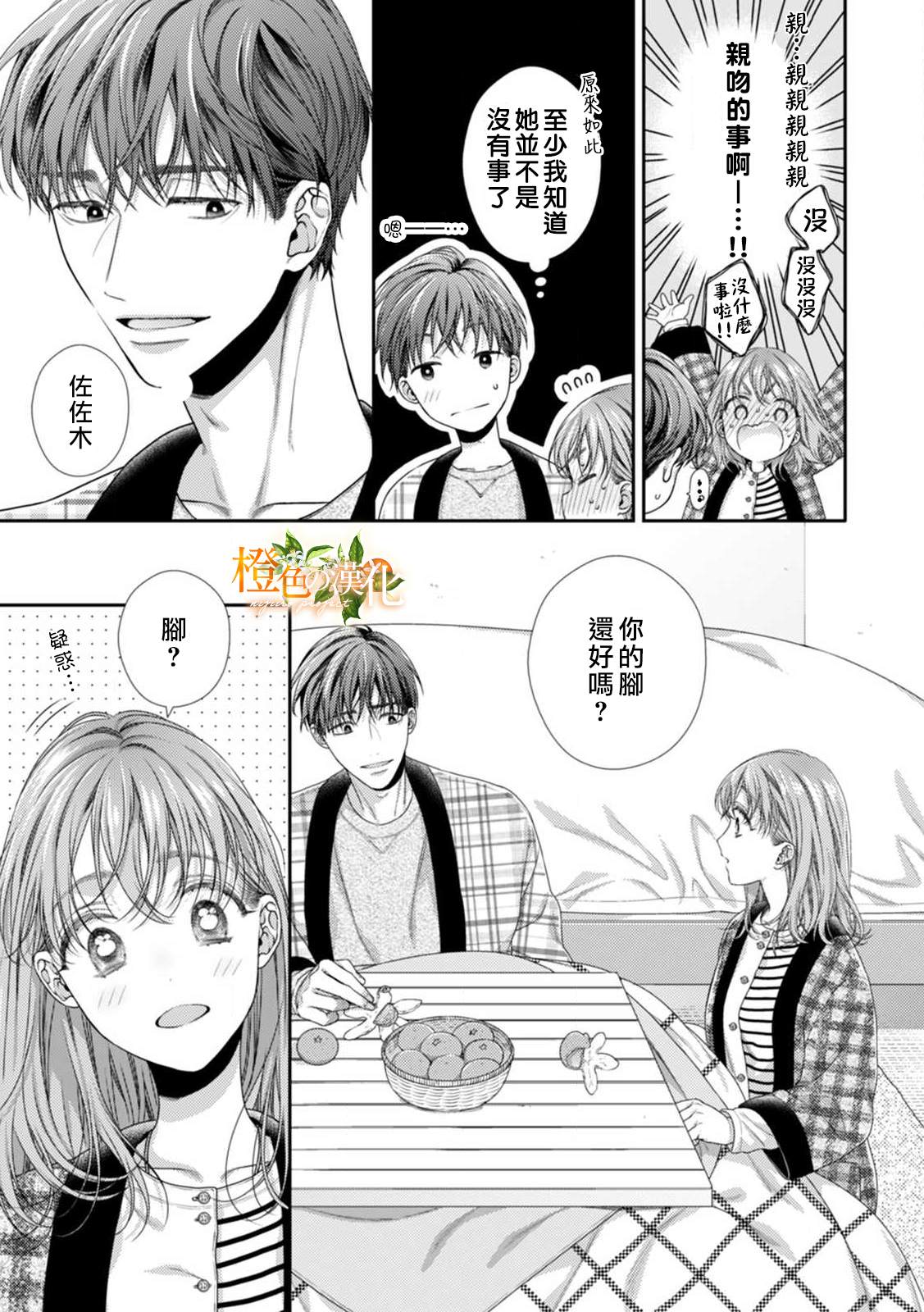 《现在开始是大人的时间》漫画最新章节第7话免费下拉式在线观看章节第【17】张图片