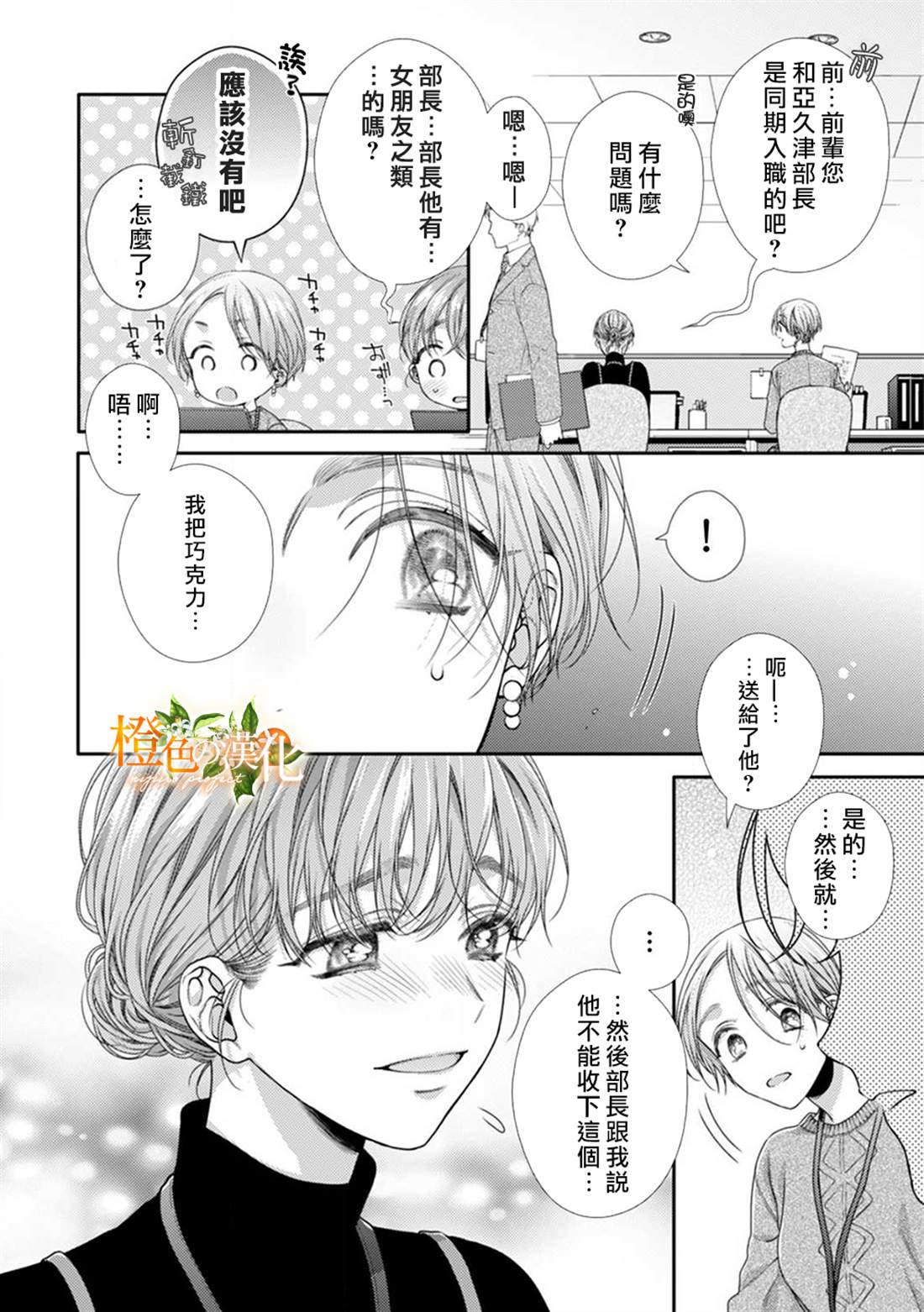 《现在开始是大人的时间》漫画最新章节第8话免费下拉式在线观看章节第【6】张图片