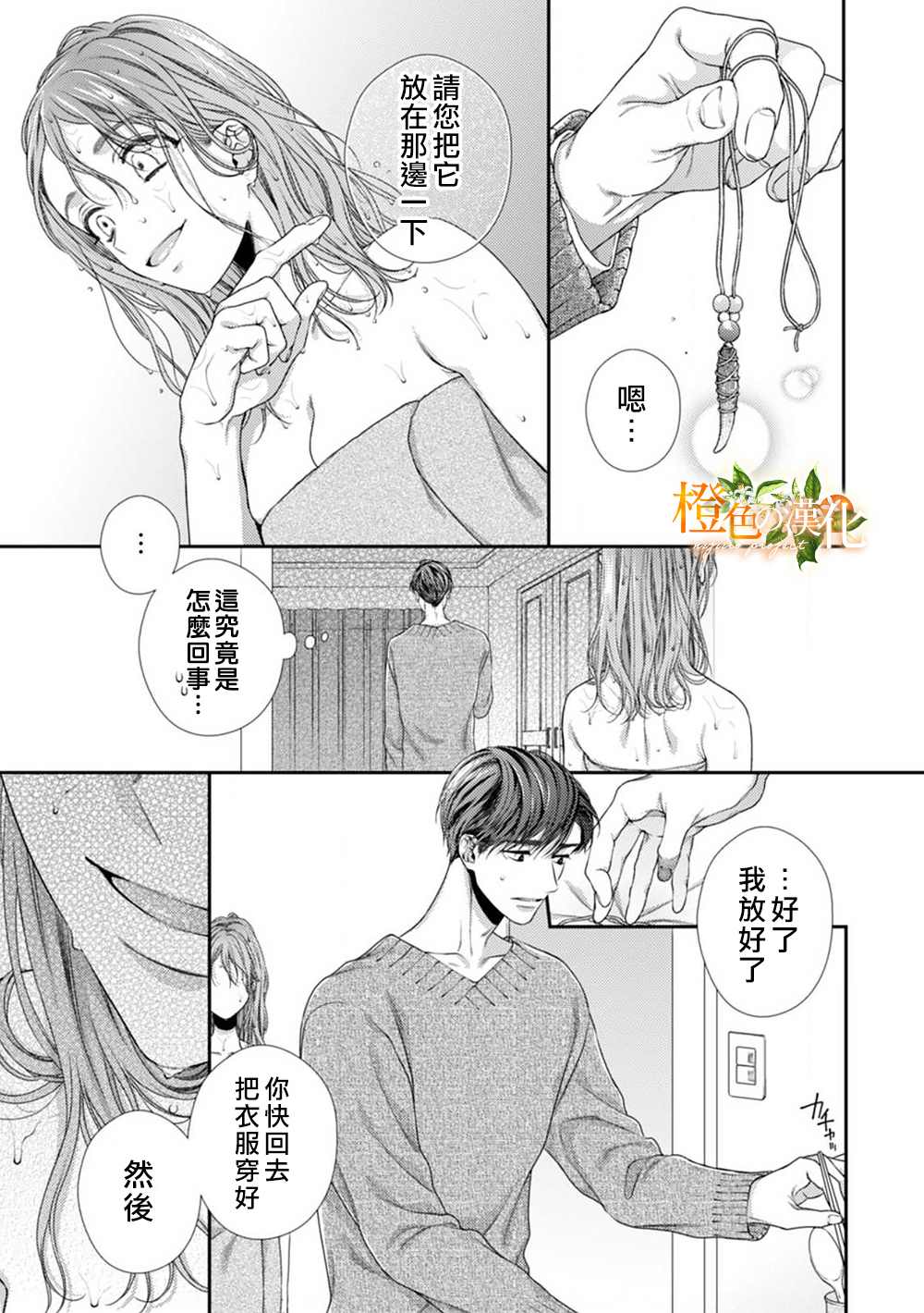 《现在开始是大人的时间》漫画最新章节第4话免费下拉式在线观看章节第【23】张图片