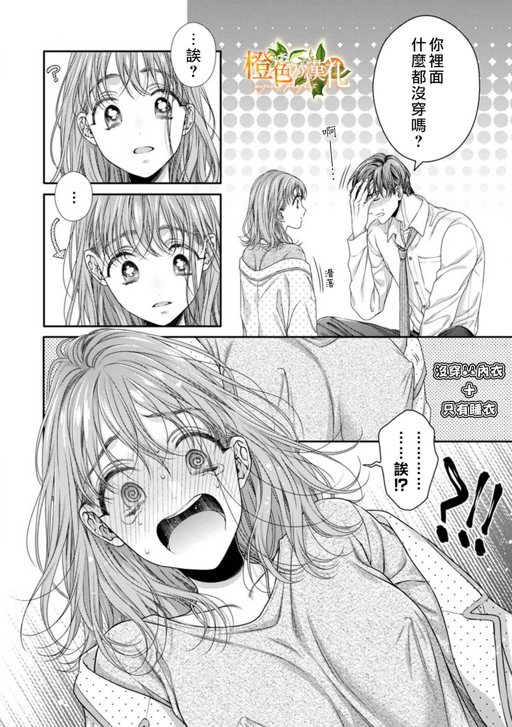 《现在开始是大人的时间》漫画最新章节第9话免费下拉式在线观看章节第【10】张图片