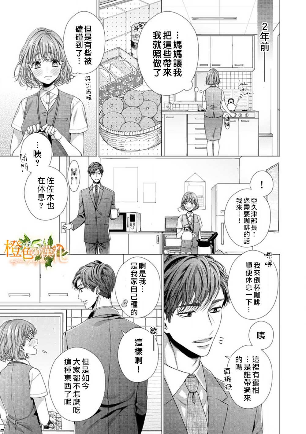 《现在开始是大人的时间》漫画最新章节第2话免费下拉式在线观看章节第【15】张图片