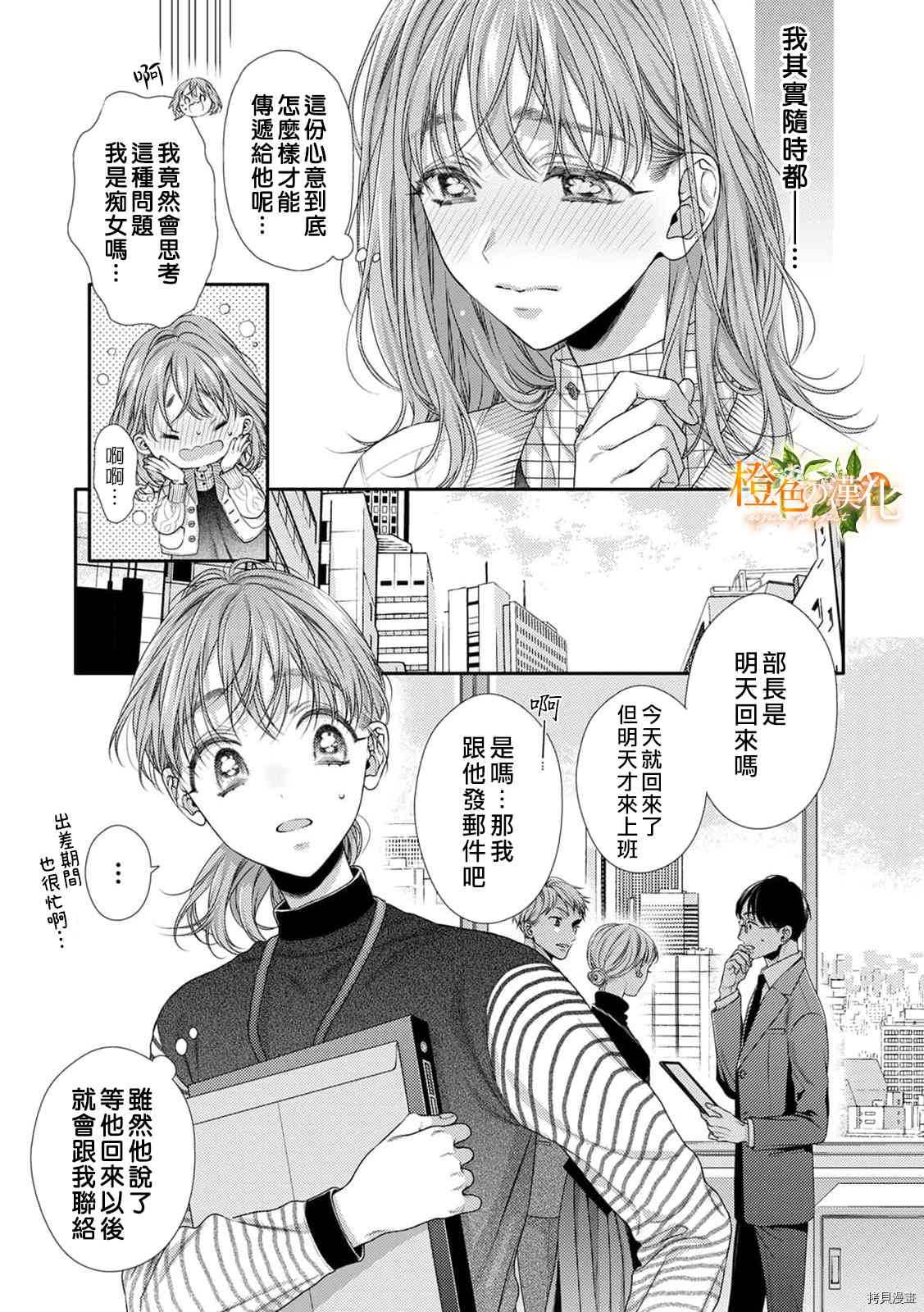 《现在开始是大人的时间》漫画最新章节第12话免费下拉式在线观看章节第【17】张图片