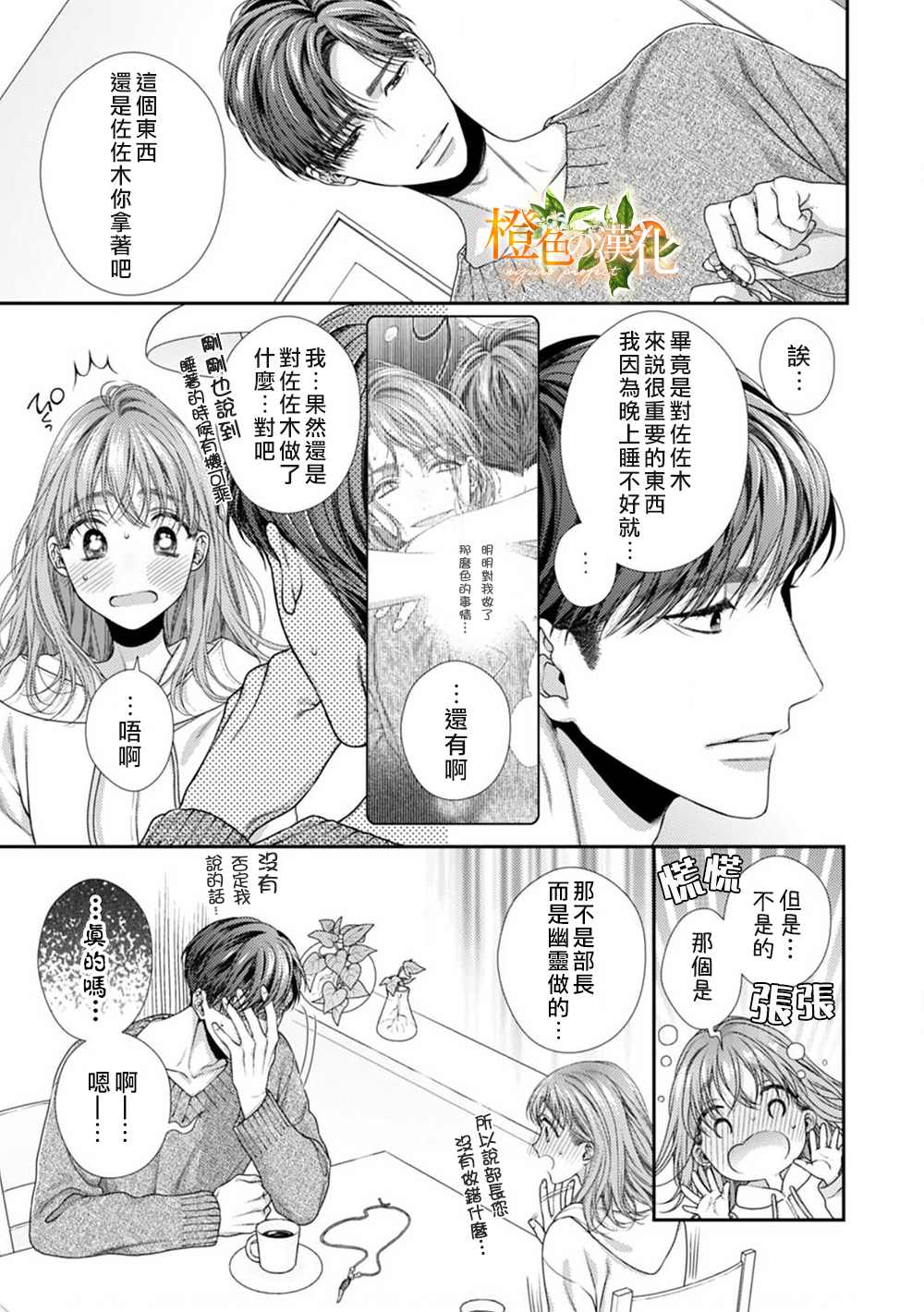 《现在开始是大人的时间》漫画最新章节第5话免费下拉式在线观看章节第【17】张图片