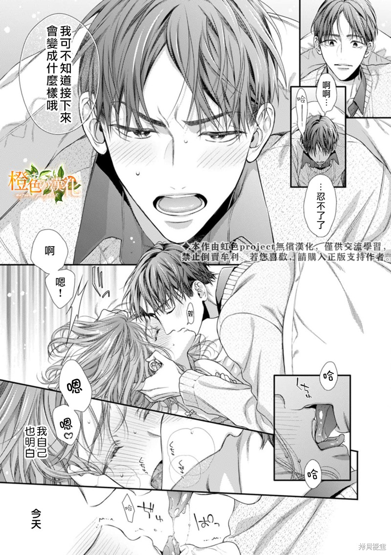 《现在开始是大人的时间》漫画最新章节第15话免费下拉式在线观看章节第【27】张图片