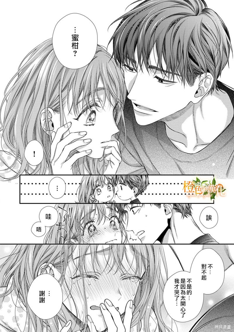 《现在开始是大人的时间》漫画最新章节第14话免费下拉式在线观看章节第【31】张图片