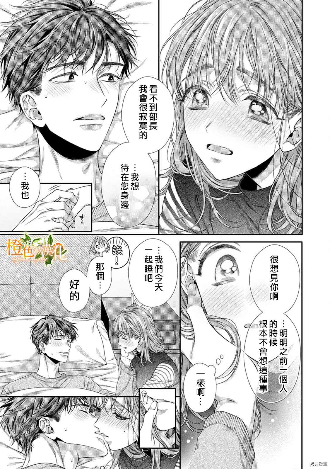 《现在开始是大人的时间》漫画最新章节第12话免费下拉式在线观看章节第【31】张图片
