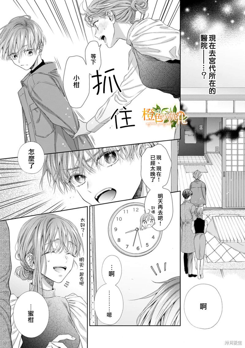 《现在开始是大人的时间》漫画最新章节第19话免费下拉式在线观看章节第【2】张图片