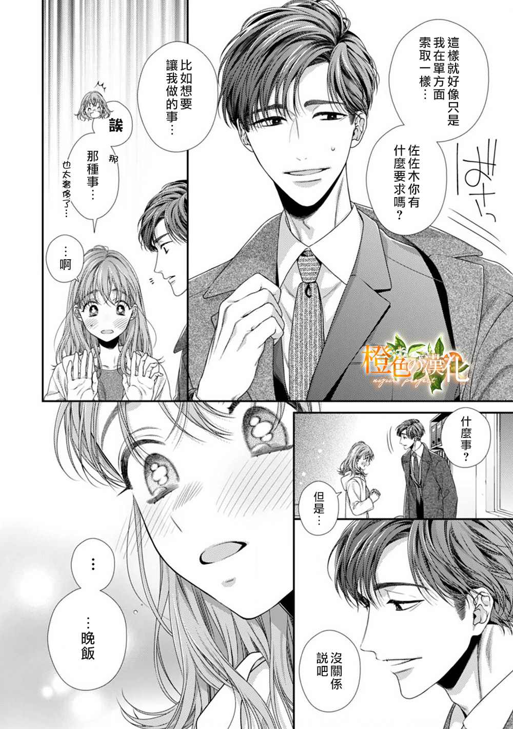 《现在开始是大人的时间》漫画最新章节第4话免费下拉式在线观看章节第【12】张图片