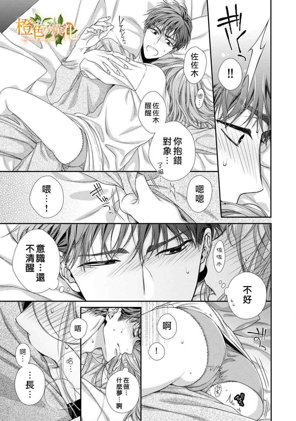 《现在开始是大人的时间》漫画最新章节第1话免费下拉式在线观看章节第【29】张图片