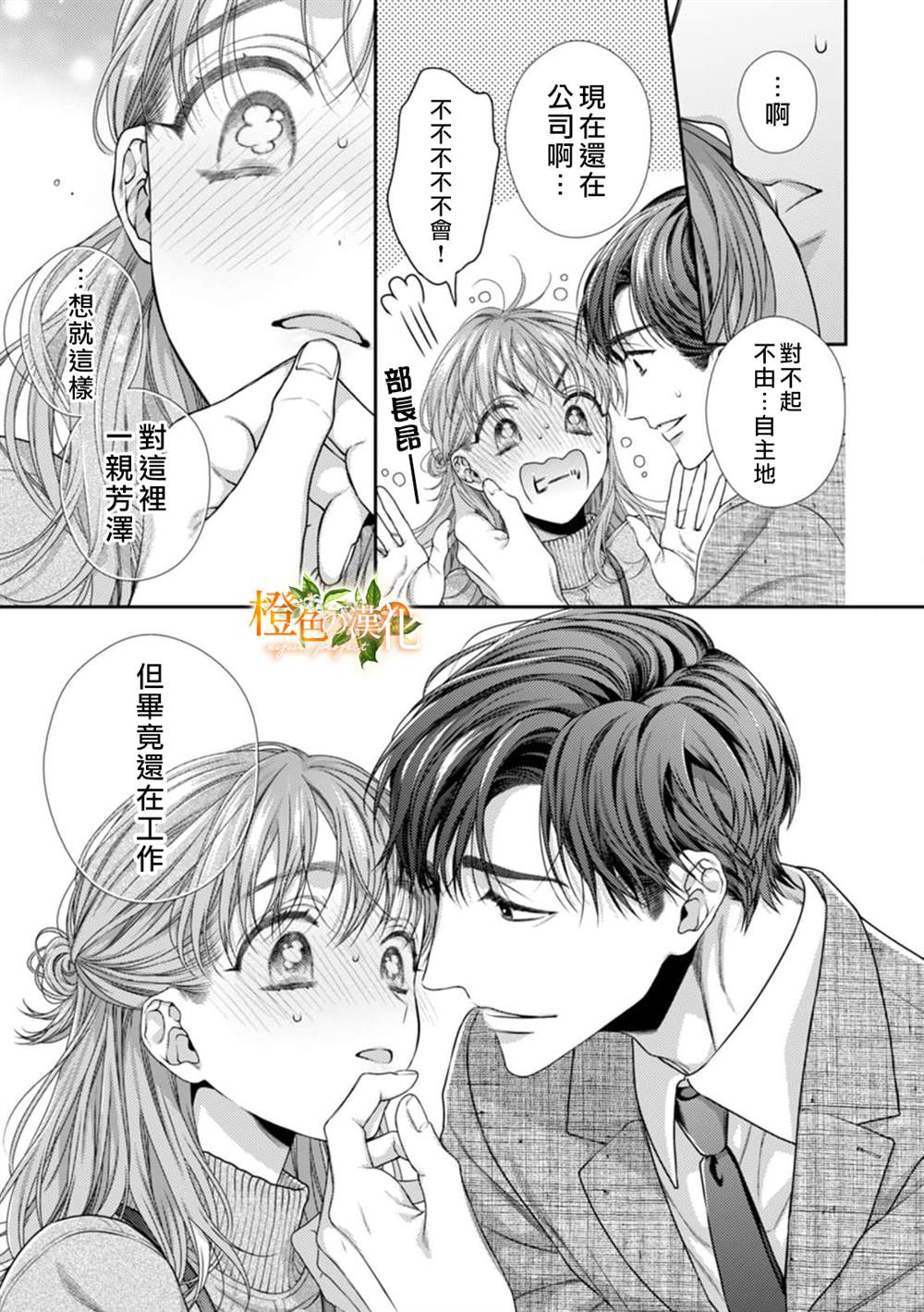 《现在开始是大人的时间》漫画最新章节第10话免费下拉式在线观看章节第【31】张图片