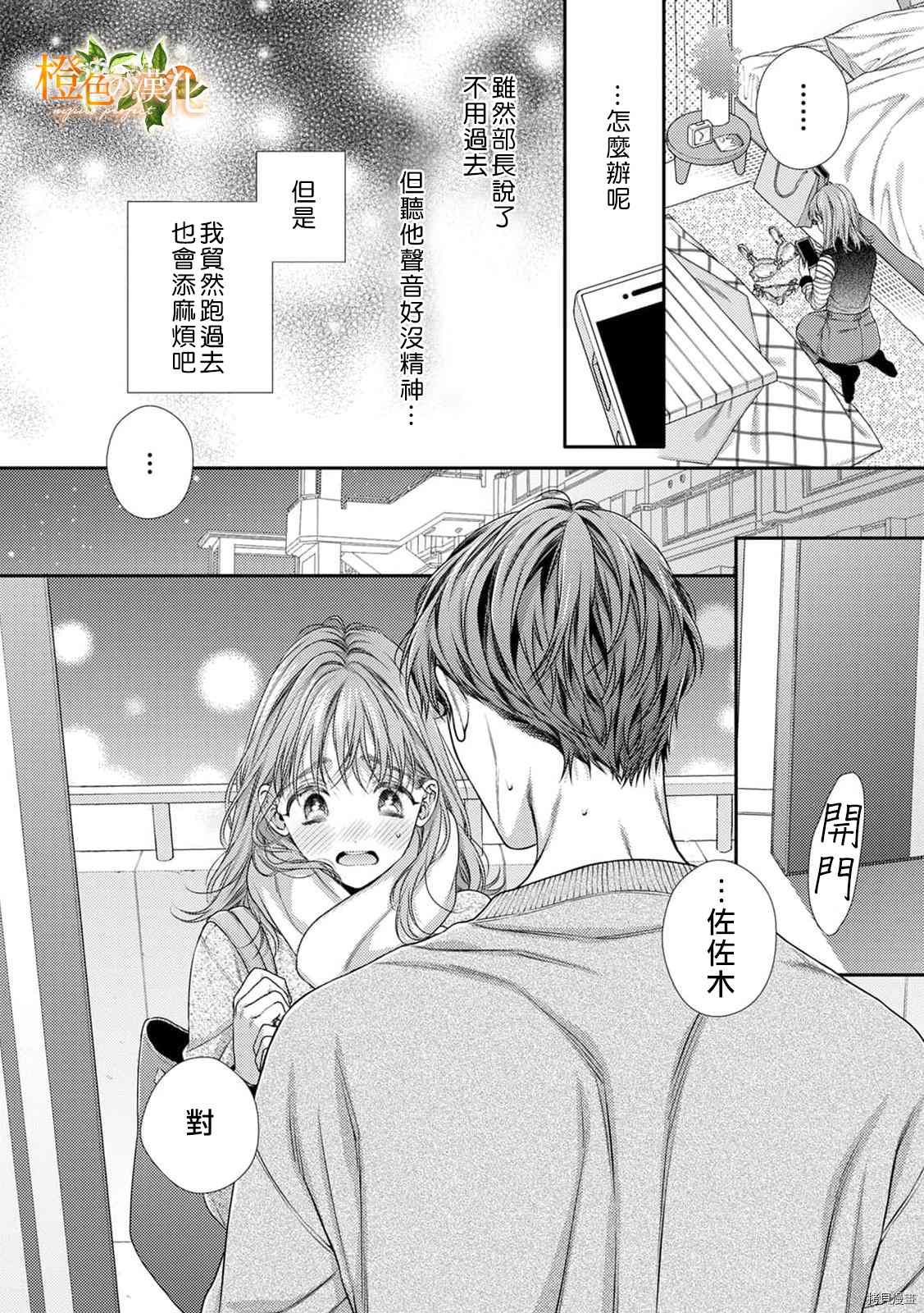 《现在开始是大人的时间》漫画最新章节第12话免费下拉式在线观看章节第【26】张图片