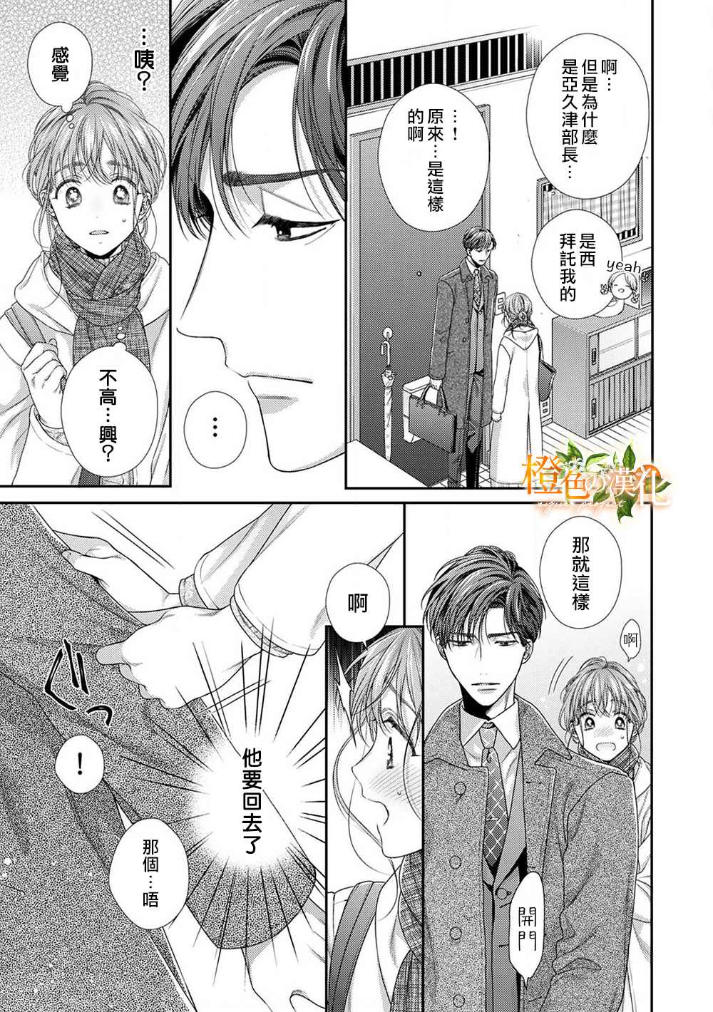 《现在开始是大人的时间》漫画最新章节第6话免费下拉式在线观看章节第【5】张图片