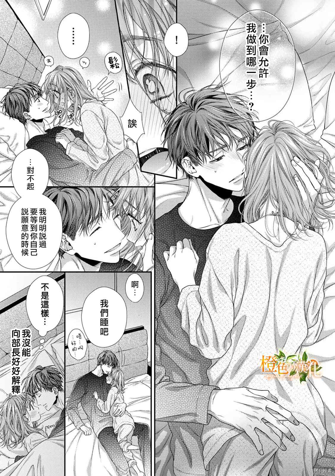 《现在开始是大人的时间》漫画最新章节第12话免费下拉式在线观看章节第【11】张图片