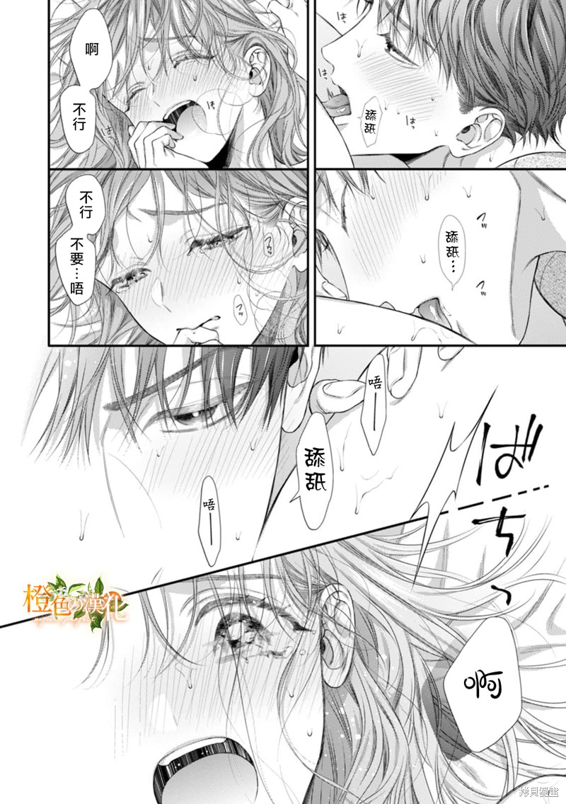 《现在开始是大人的时间》漫画最新章节第17话免费下拉式在线观看章节第【20】张图片