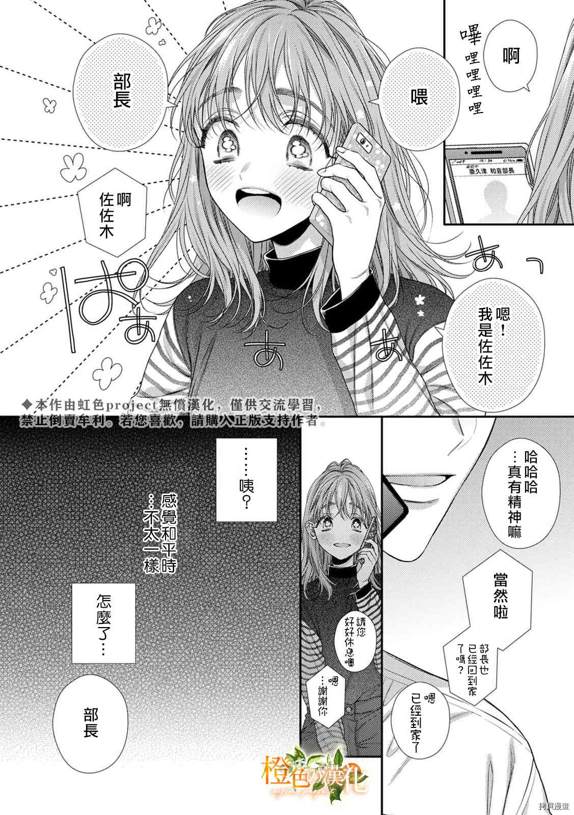 《现在开始是大人的时间》漫画最新章节第12话免费下拉式在线观看章节第【24】张图片