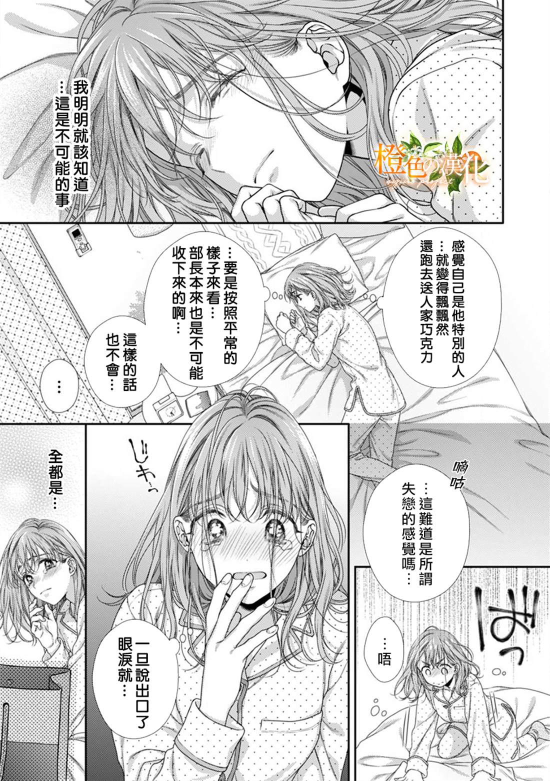 《现在开始是大人的时间》漫画最新章节第8话免费下拉式在线观看章节第【15】张图片