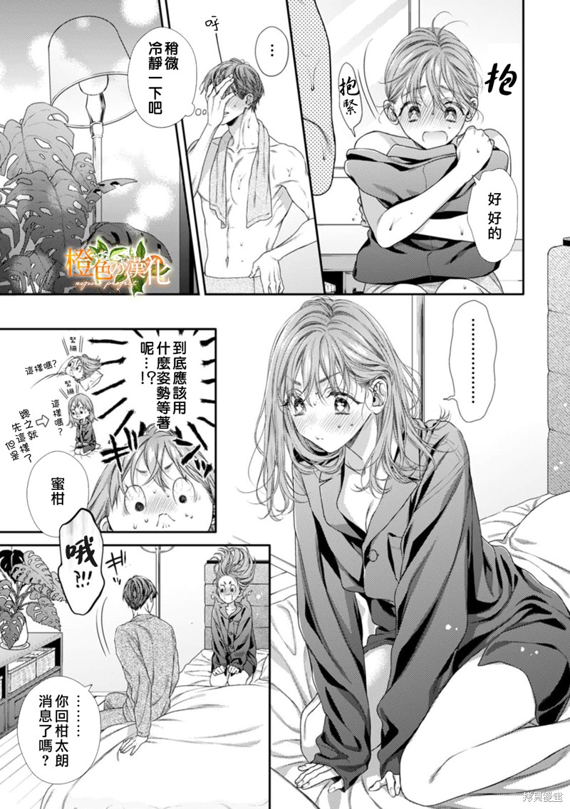 《现在开始是大人的时间》漫画最新章节第17话免费下拉式在线观看章节第【11】张图片