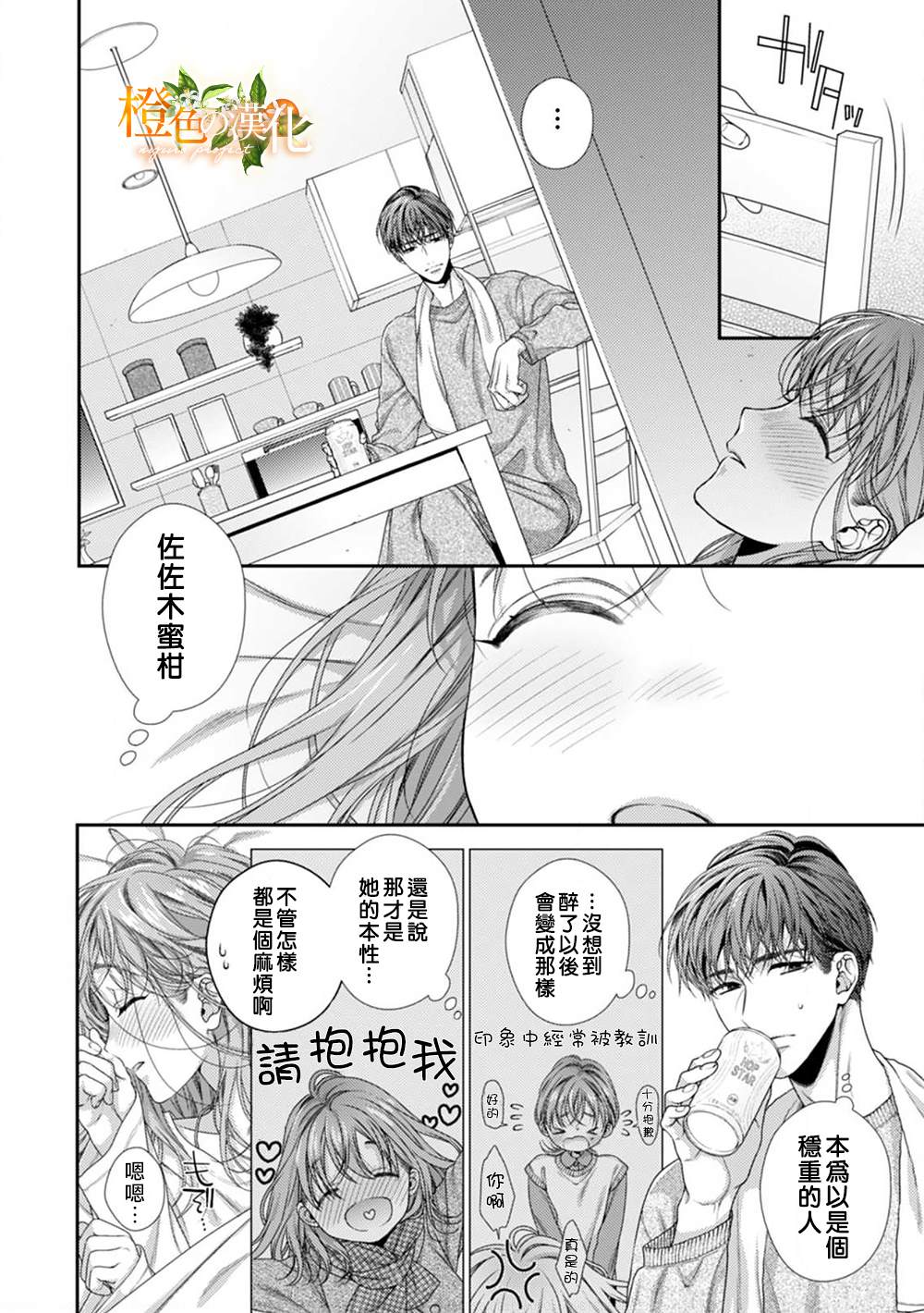 《现在开始是大人的时间》漫画最新章节第1话免费下拉式在线观看章节第【26】张图片