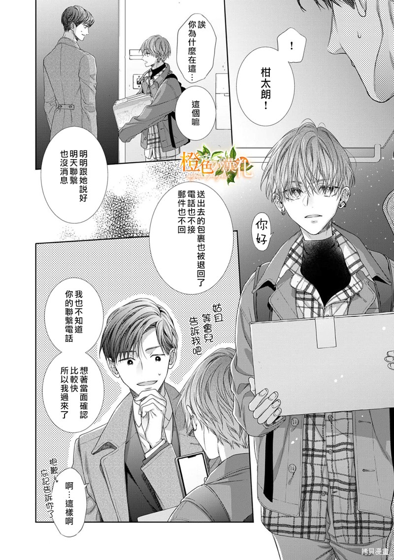 《现在开始是大人的时间》漫画最新章节第18话免费下拉式在线观看章节第【16】张图片