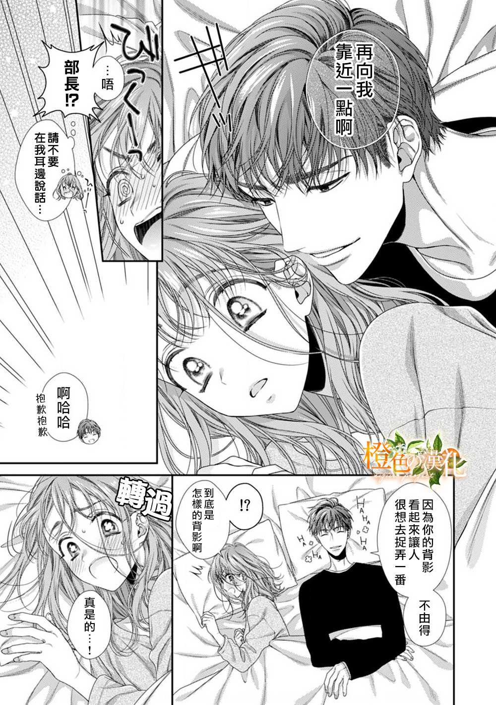 《现在开始是大人的时间》漫画最新章节第2话免费下拉式在线观看章节第【27】张图片