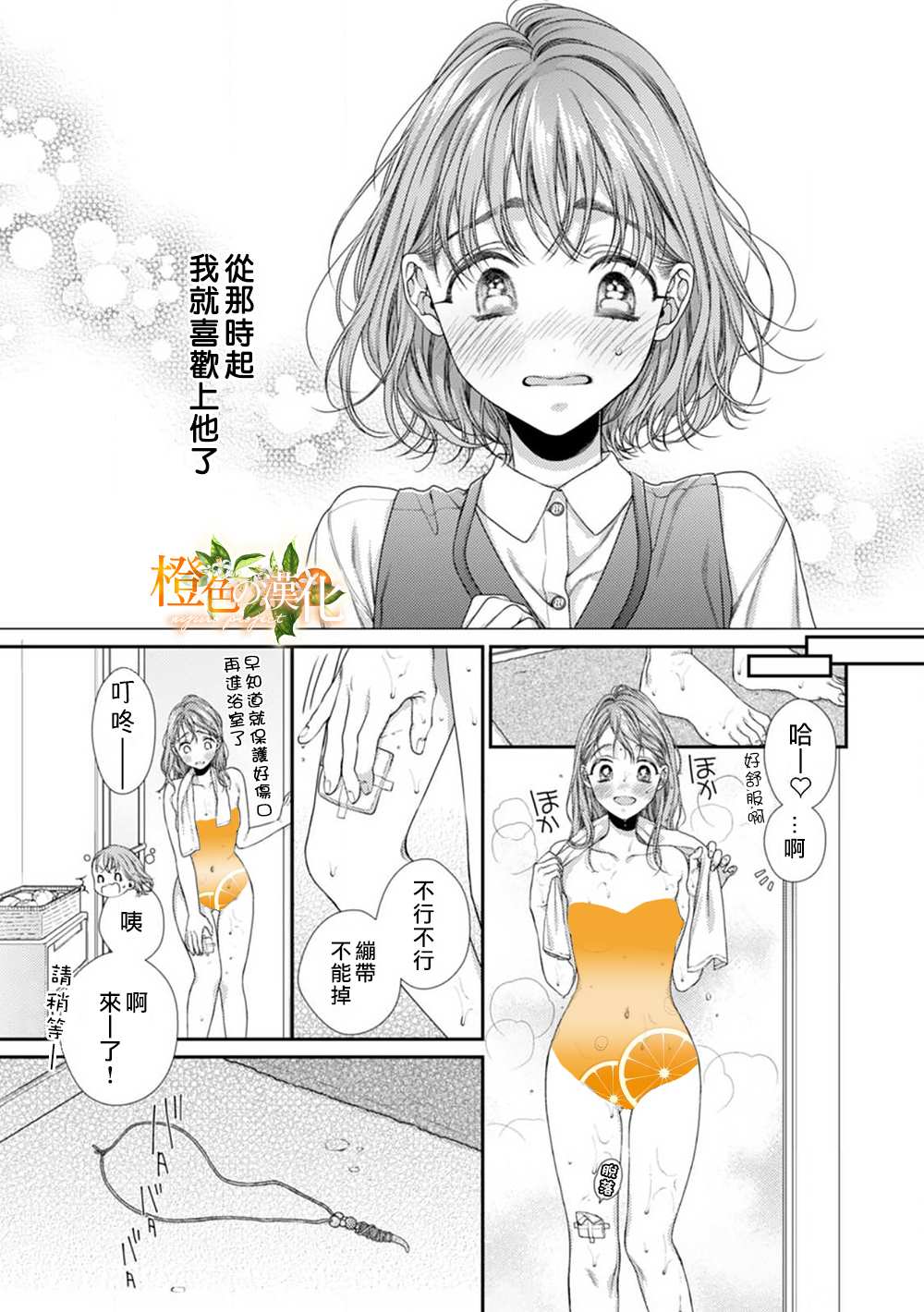 《现在开始是大人的时间》漫画最新章节第2话免费下拉式在线观看章节第【17】张图片