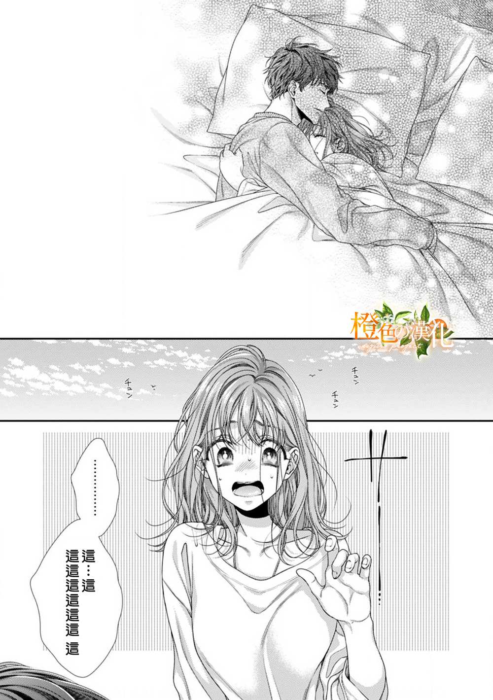 《现在开始是大人的时间》漫画最新章节第2话免费下拉式在线观看章节第【5】张图片