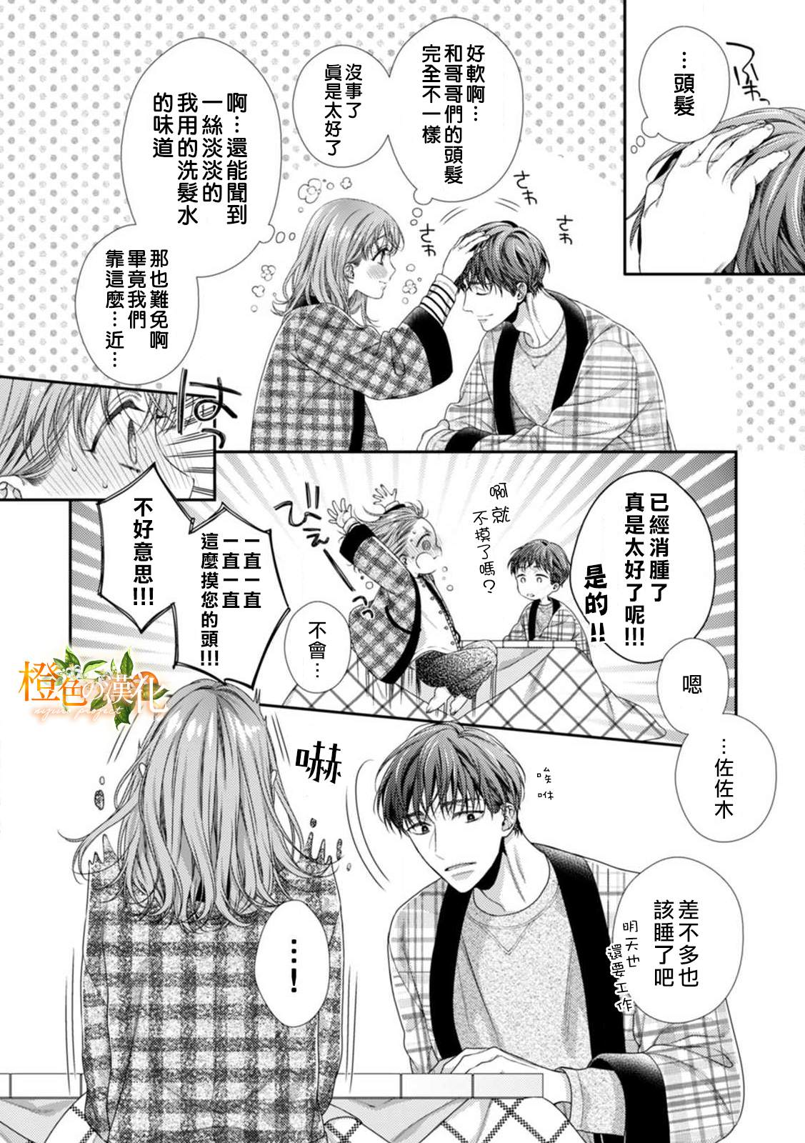 《现在开始是大人的时间》漫画最新章节第7话免费下拉式在线观看章节第【22】张图片