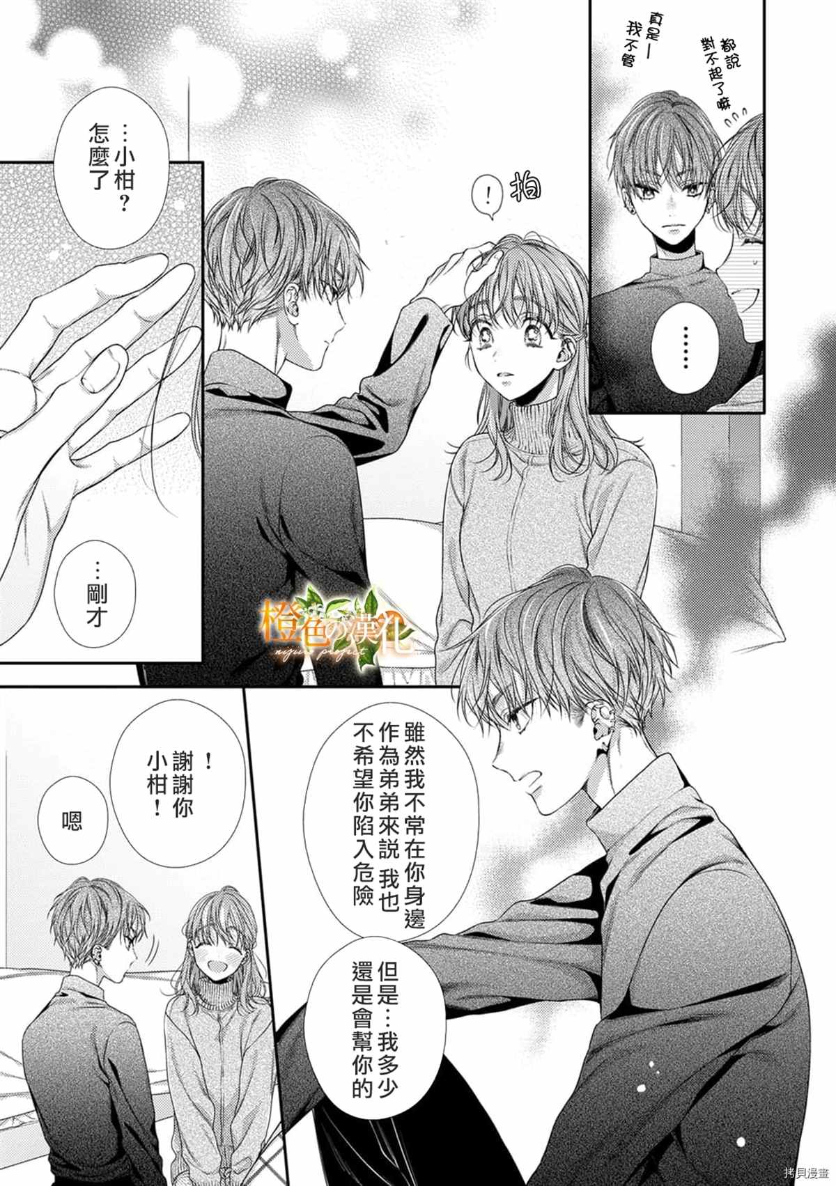 《现在开始是大人的时间》漫画最新章节第11话免费下拉式在线观看章节第【13】张图片