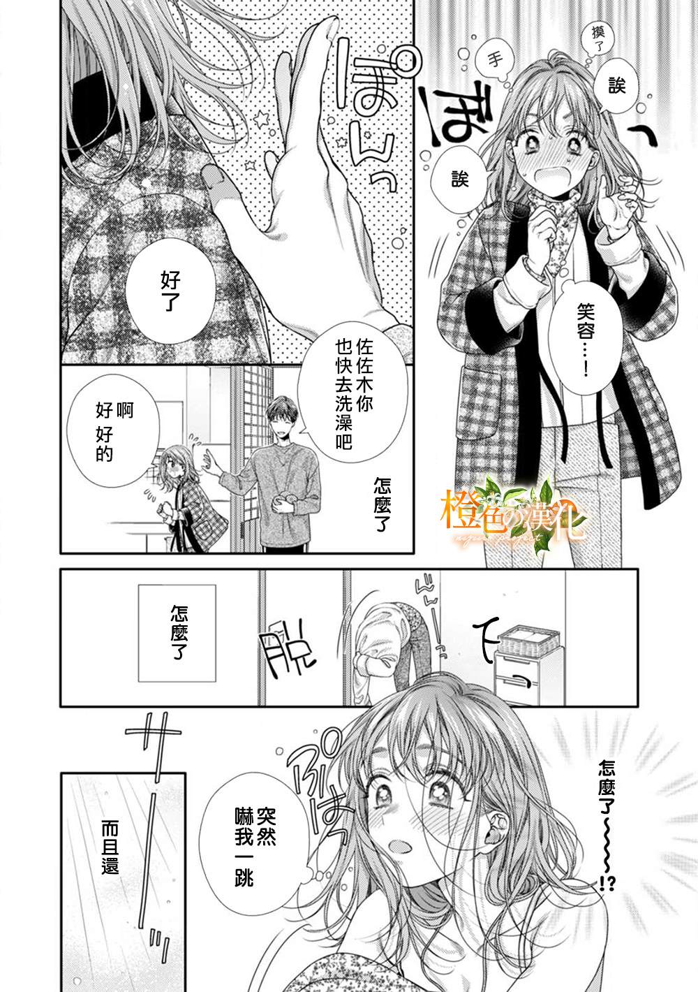 《现在开始是大人的时间》漫画最新章节第7话免费下拉式在线观看章节第【12】张图片