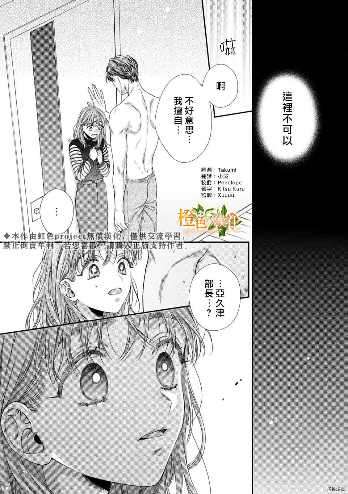 《现在开始是大人的时间》漫画最新章节第13话免费下拉式在线观看章节第【2】张图片