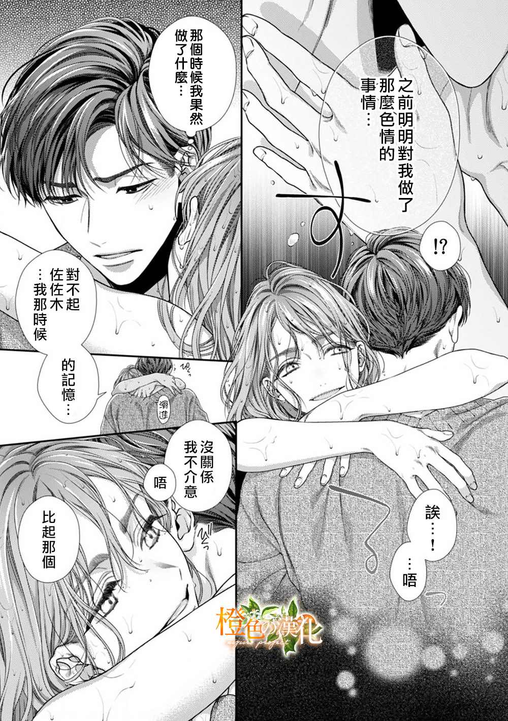 《现在开始是大人的时间》漫画最新章节第4话免费下拉式在线观看章节第【27】张图片