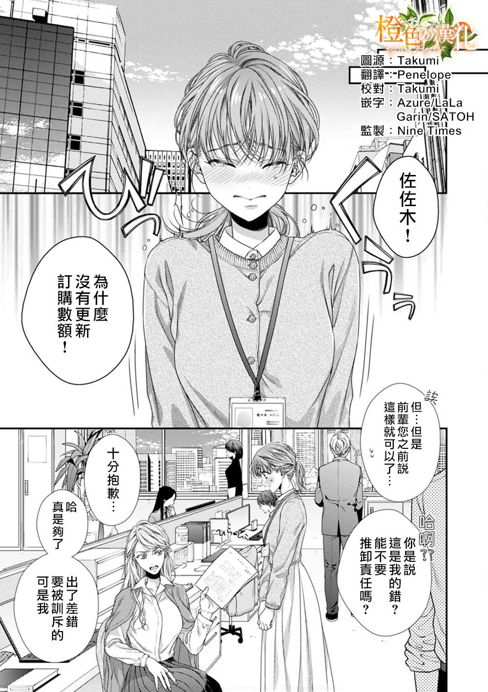 《现在开始是大人的时间》漫画最新章节第1话免费下拉式在线观看章节第【3】张图片