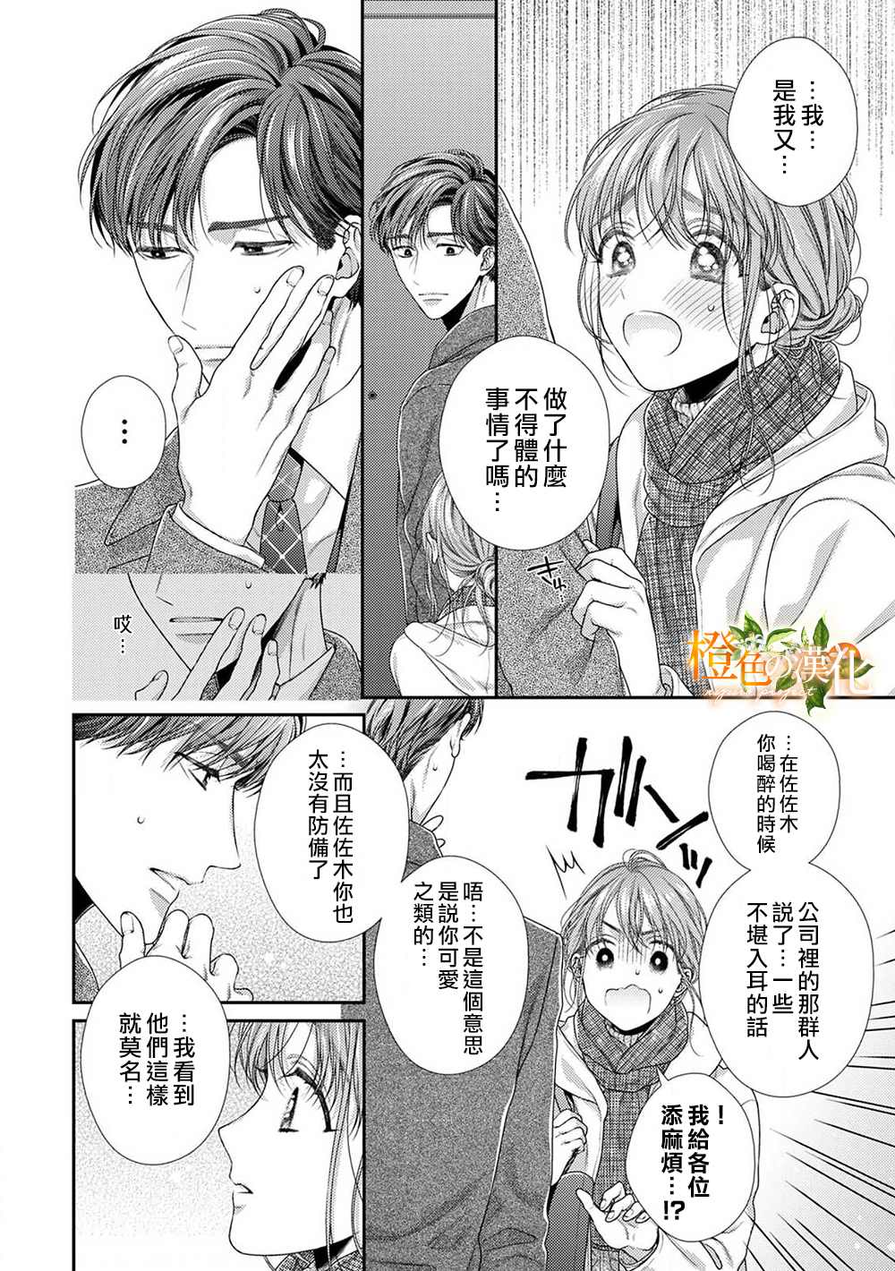 《现在开始是大人的时间》漫画最新章节第6话免费下拉式在线观看章节第【6】张图片